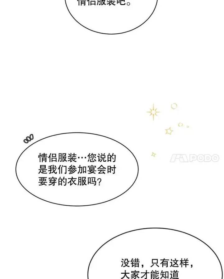 《这个男主归我了》36.量尺寸图53