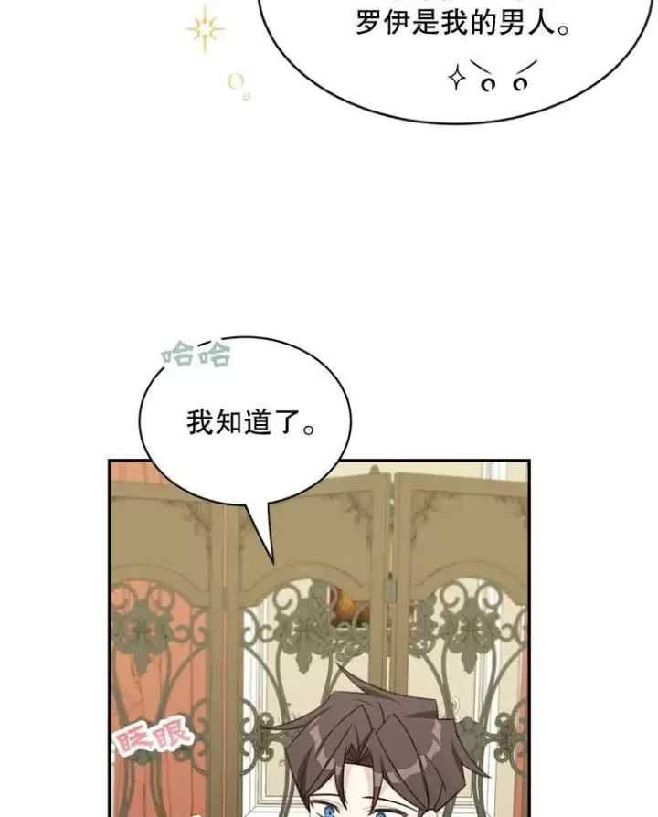 《这个男主归我了》36.量尺寸图54