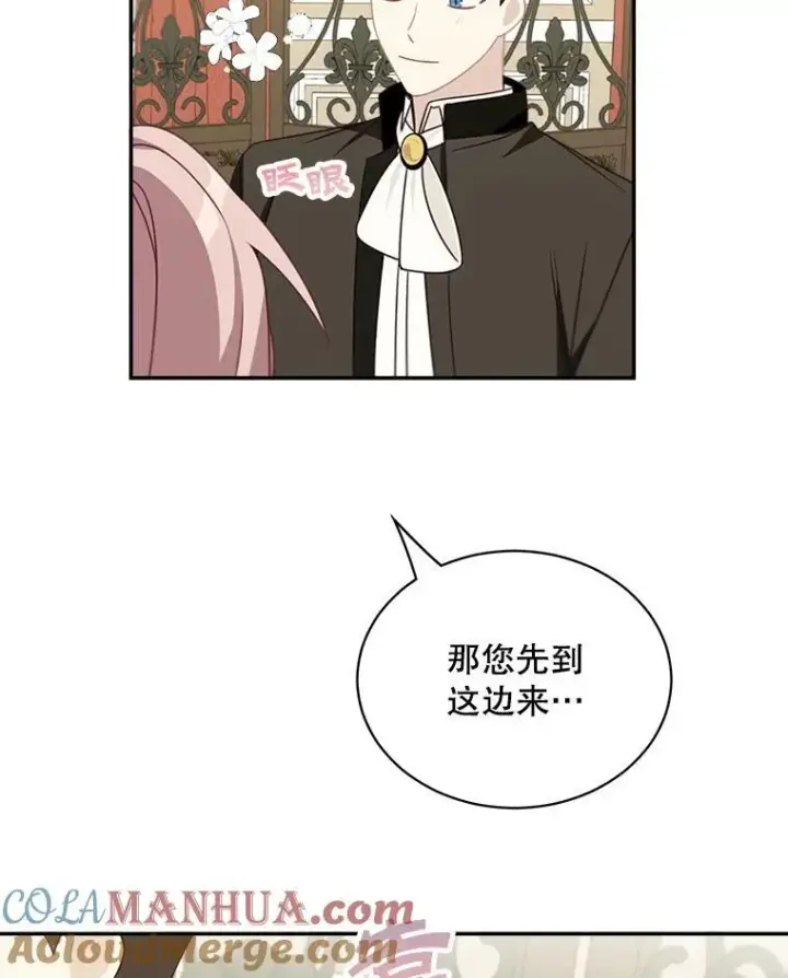 《这个男主归我了》36.量尺寸图55