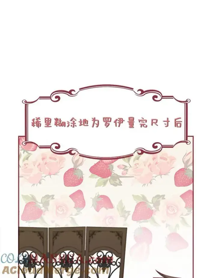 《这个男主归我了》36.量尺寸图61