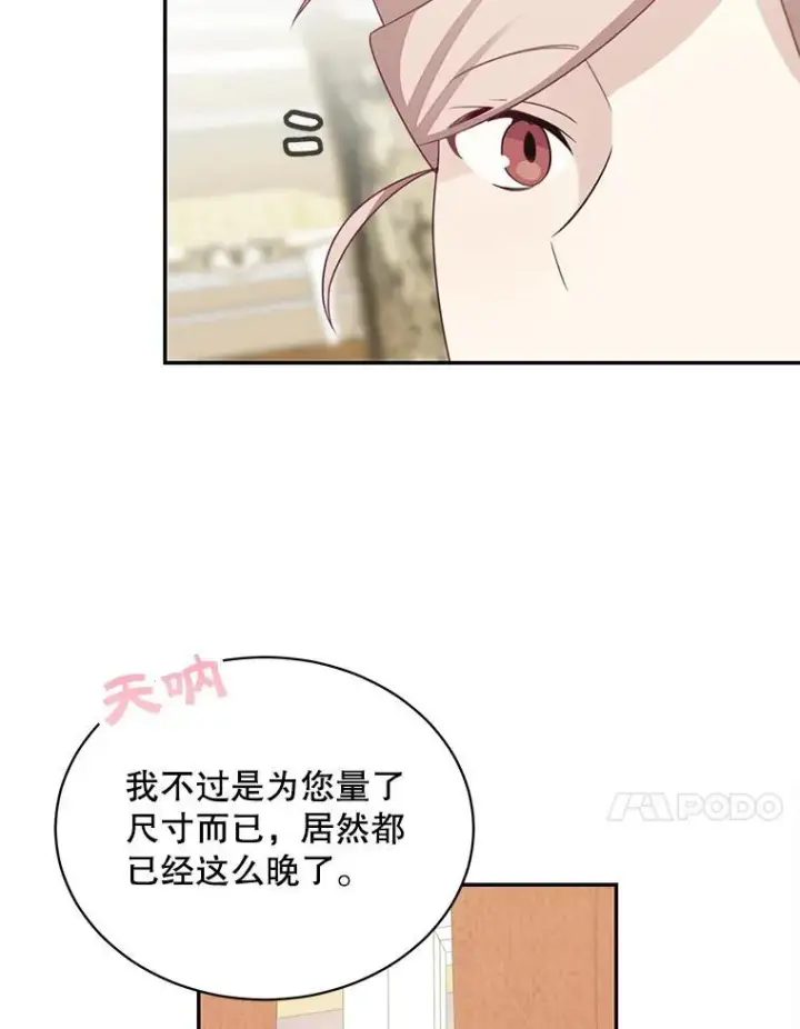 《这个男主归我了》36.量尺寸图63