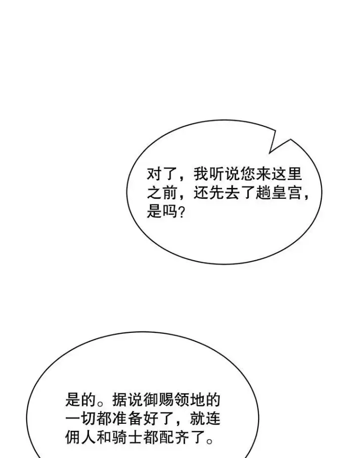 《这个男主归我了》36.量尺寸图65