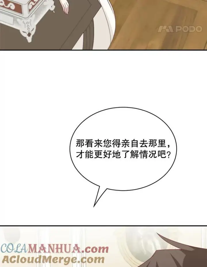 《这个男主归我了》36.量尺寸图67