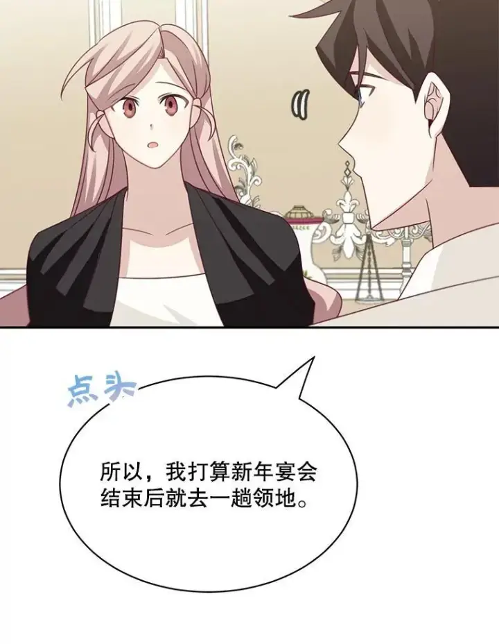 《这个男主归我了》36.量尺寸图68