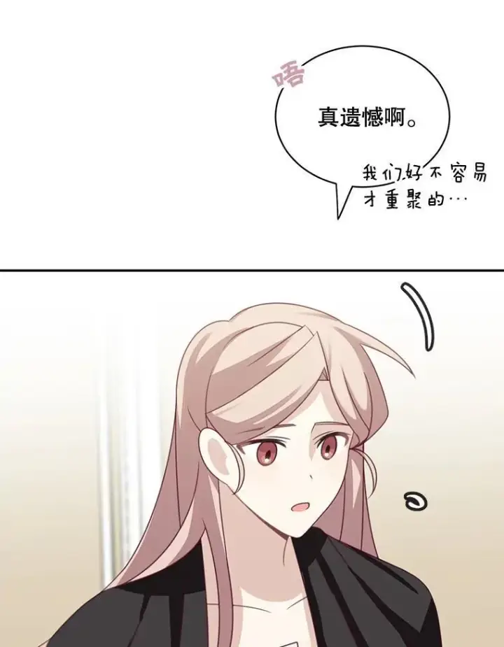 《这个男主归我了》36.量尺寸图69