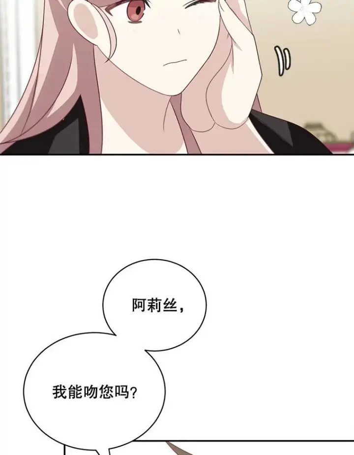 《这个男主归我了》36.量尺寸图72