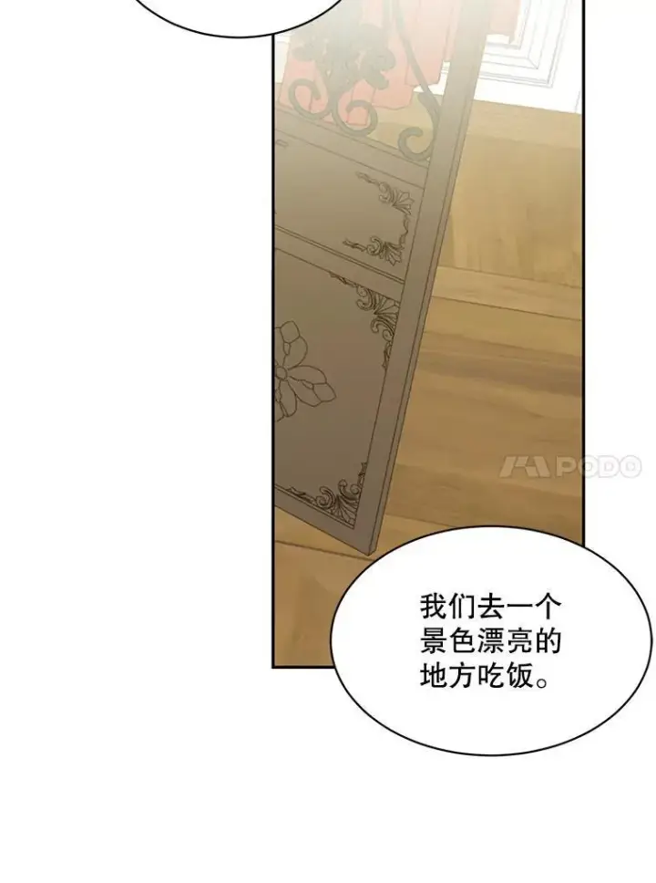 《这个男主归我了》36.量尺寸图83