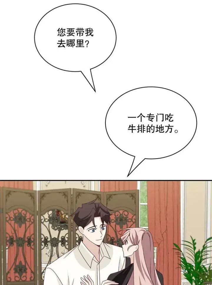 《这个男主归我了》36.量尺寸图84