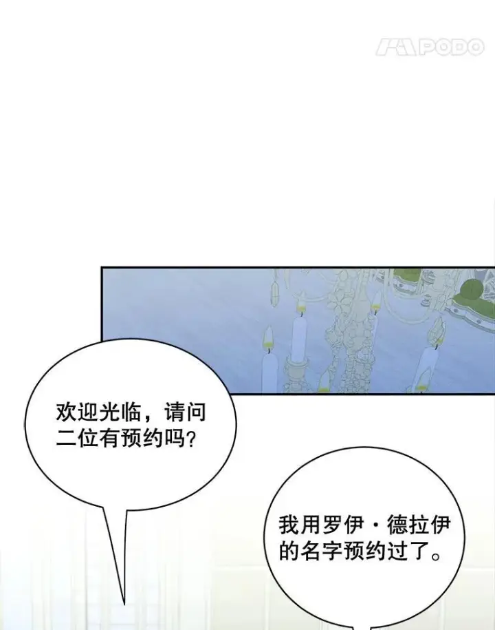《这个男主归我了》37.外出用餐图14