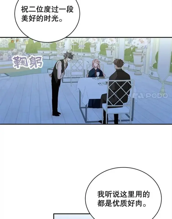 《这个男主归我了》37.外出用餐图17