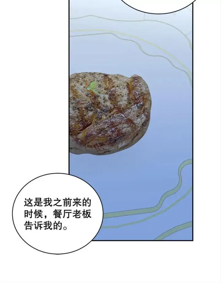 《这个男主归我了》37.外出用餐图18