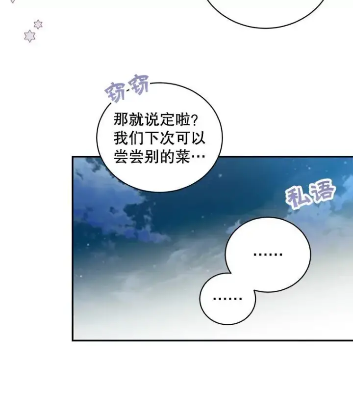 《这个男主归我了》37.外出用餐图32
