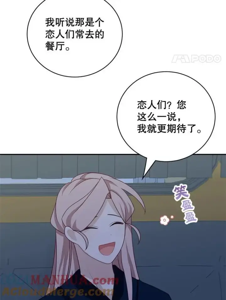 《这个男主归我了》37.外出用餐图4