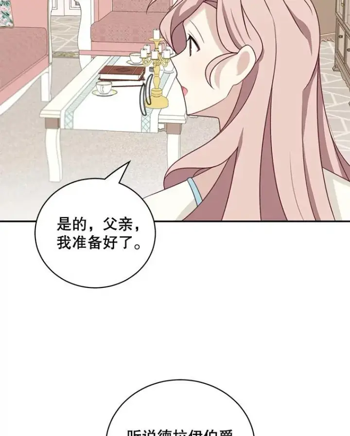 《这个男主归我了》37.外出用餐图45