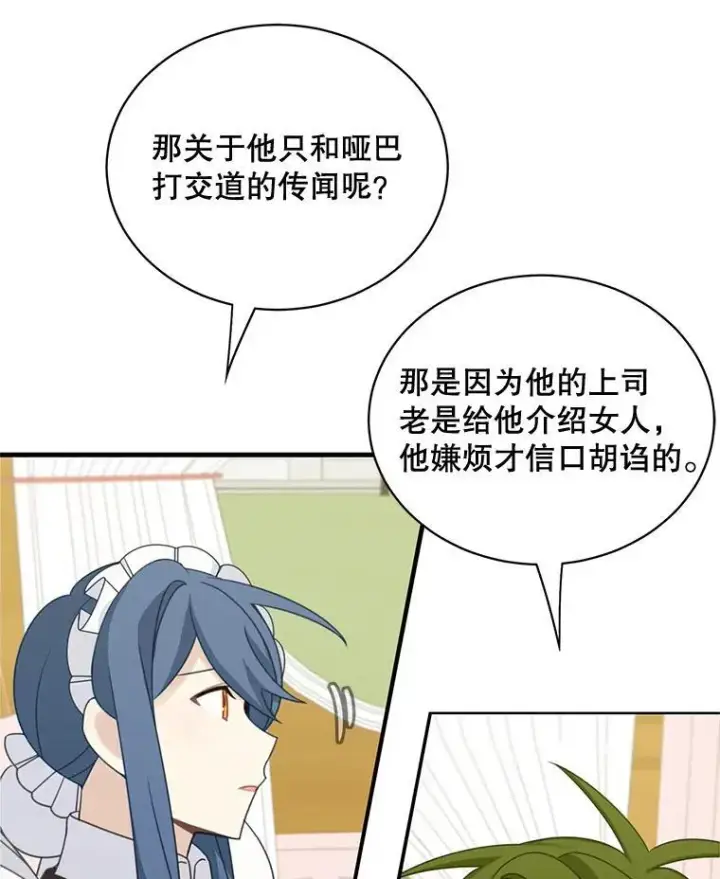 《这个男主归我了》37.外出用餐图74