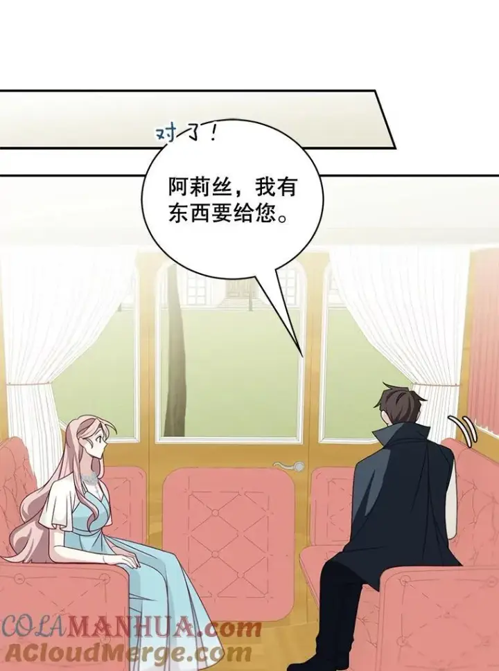《这个男主归我了》37.外出用餐图79