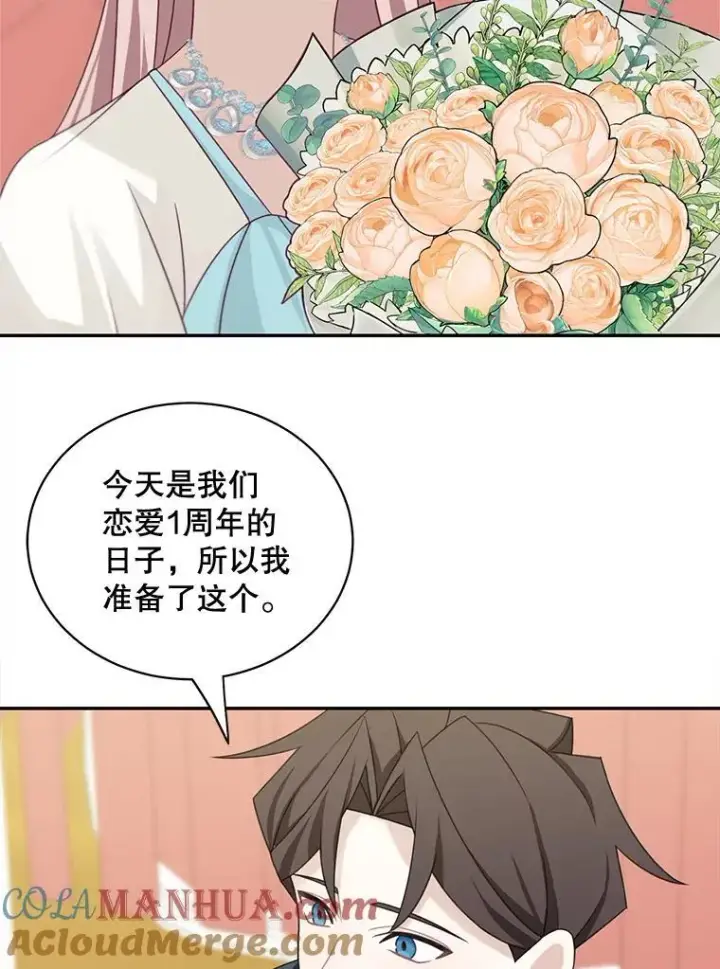 《这个男主归我了》37.外出用餐图82