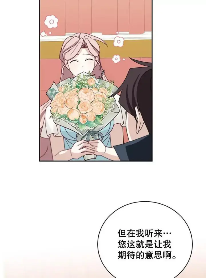 《这个男主归我了》37.外出用餐图84