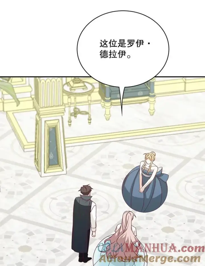 漫画《这个男主归我了》38.参加宴会第13张图