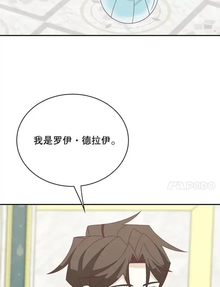 漫画《这个男主归我了》38.参加宴会第14张图