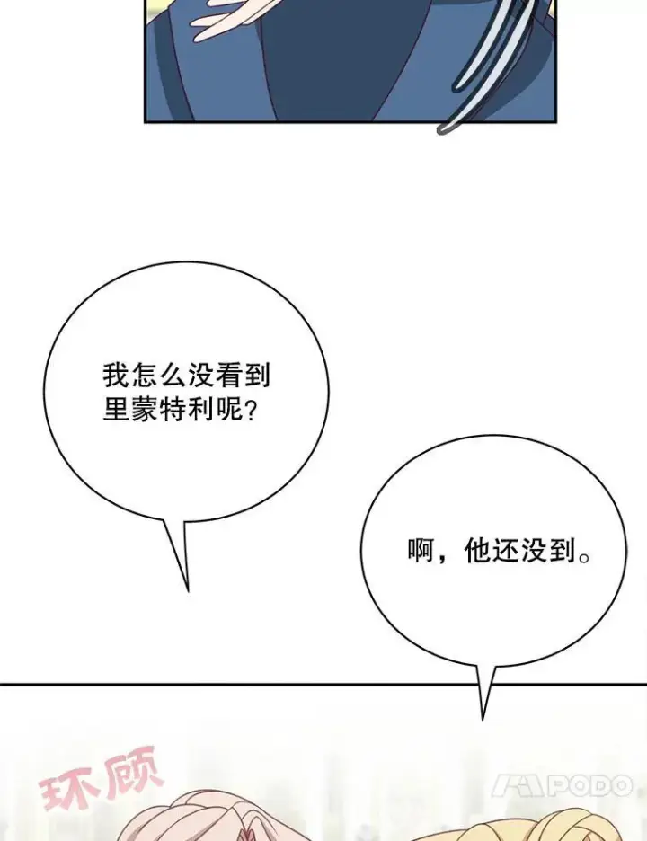 漫画《这个男主归我了》38.参加宴会第17张图