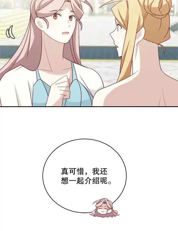 漫画《这个男主归我了》38.参加宴会第18张图