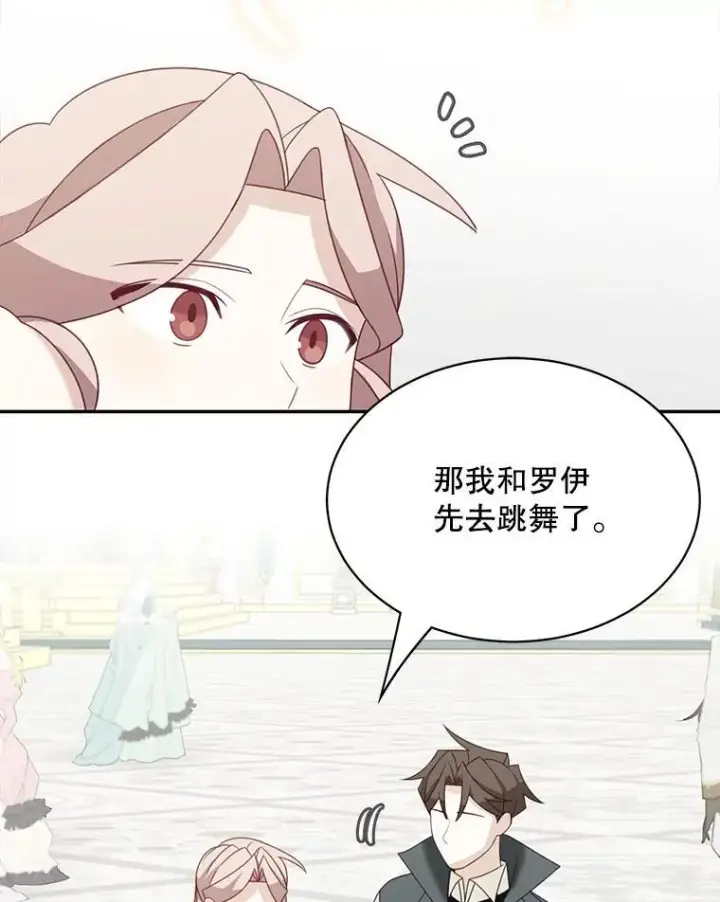 漫画《这个男主归我了》38.参加宴会第20张图