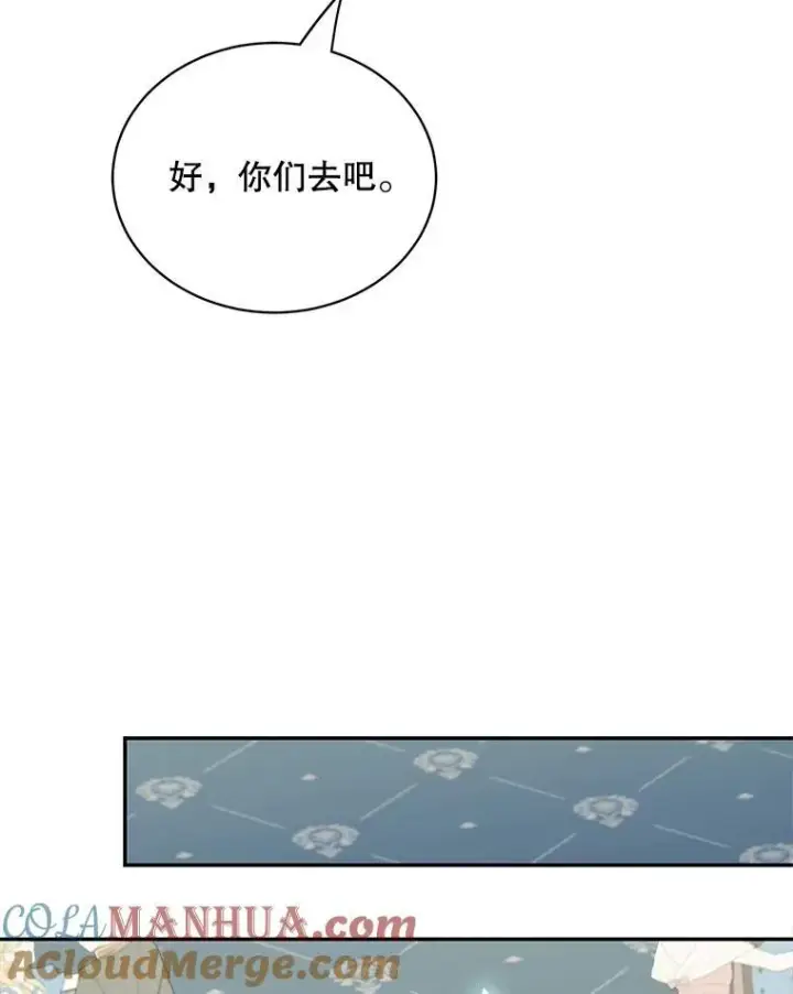 漫画《这个男主归我了》38.参加宴会第22张图