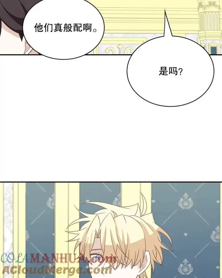 漫画《这个男主归我了》38.参加宴会第25张图
