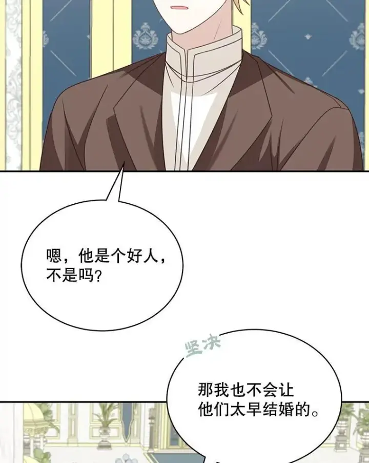漫画《这个男主归我了》38.参加宴会第26张图
