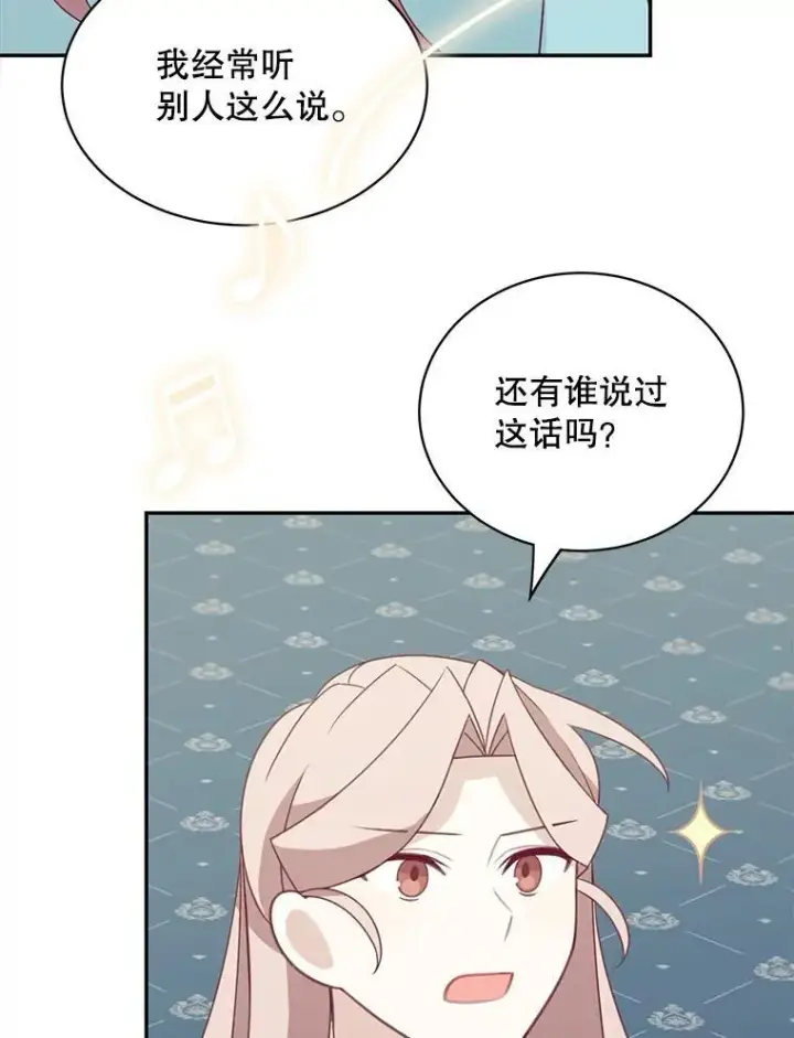 漫画《这个男主归我了》38.参加宴会第30张图