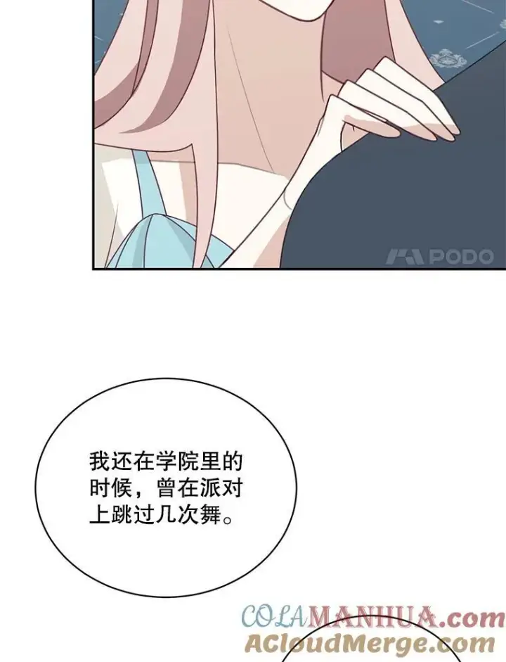 漫画《这个男主归我了》38.参加宴会第31张图