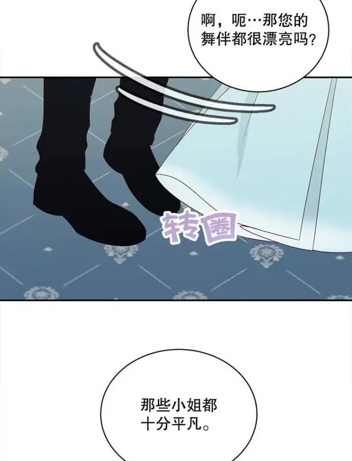 漫画《这个男主归我了》38.参加宴会第32张图