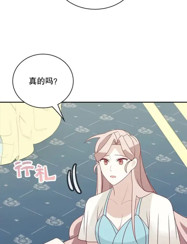 漫画《这个男主归我了》38.参加宴会第33张图