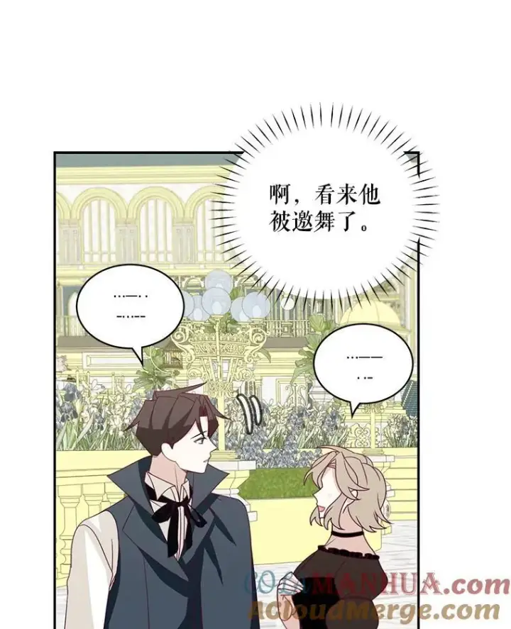 漫画《这个男主归我了》38.参加宴会第37张图