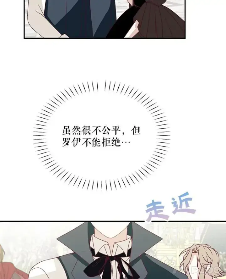 漫画《这个男主归我了》38.参加宴会第38张图