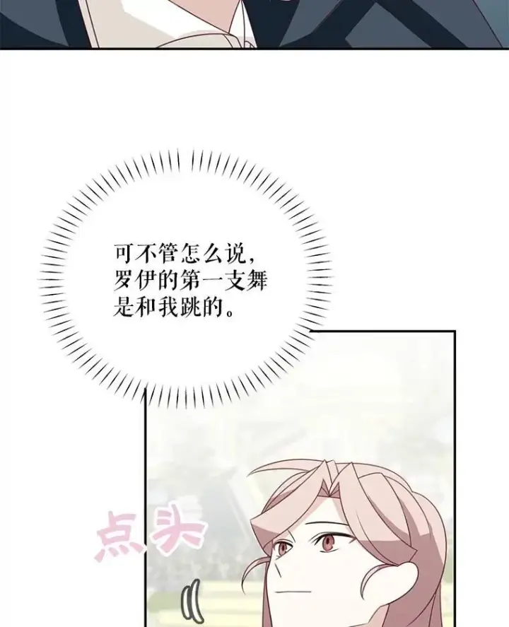 漫画《这个男主归我了》38.参加宴会第42张图