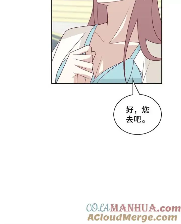 漫画《这个男主归我了》38.参加宴会第43张图