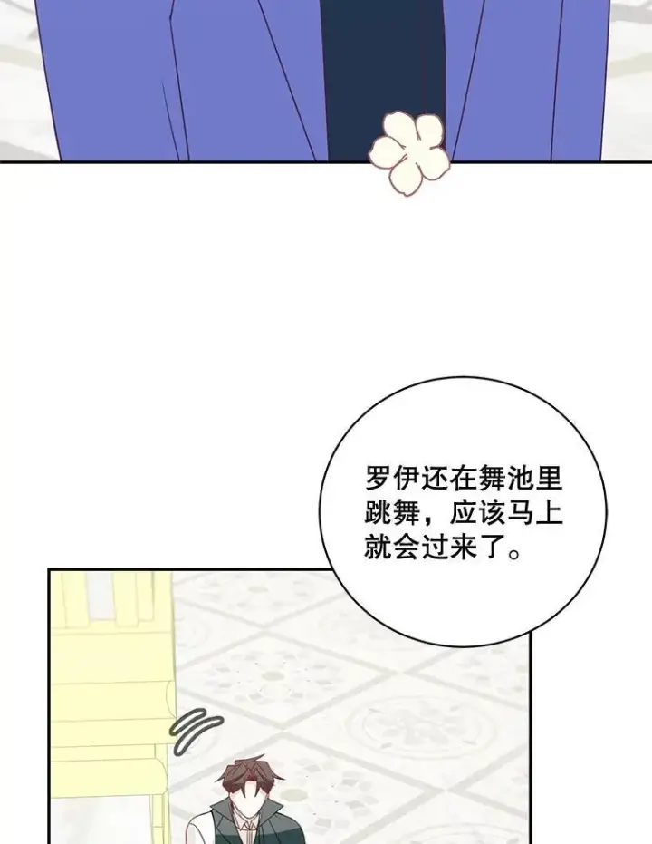 漫画《这个男主归我了》38.参加宴会第47张图