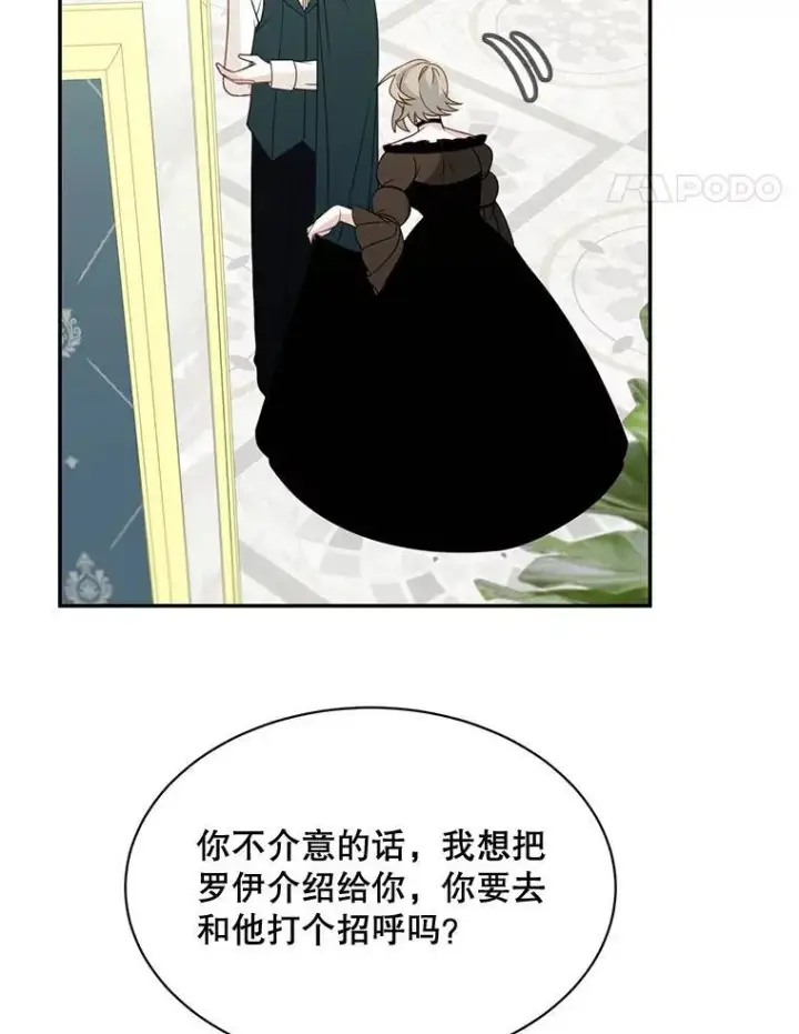 漫画《这个男主归我了》38.参加宴会第48张图