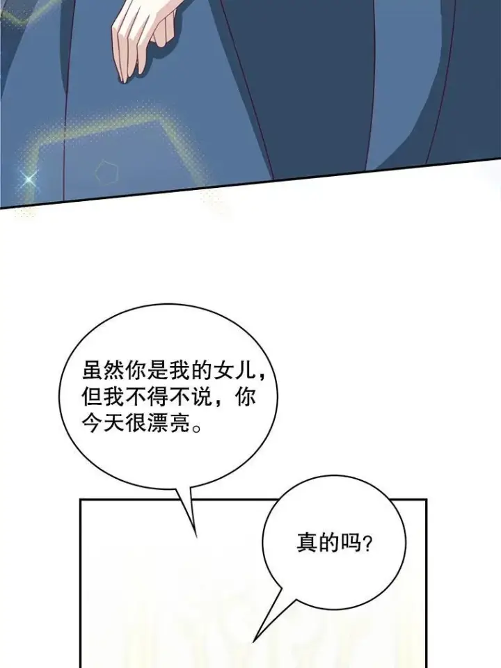 漫画《这个男主归我了》38.参加宴会第5张图