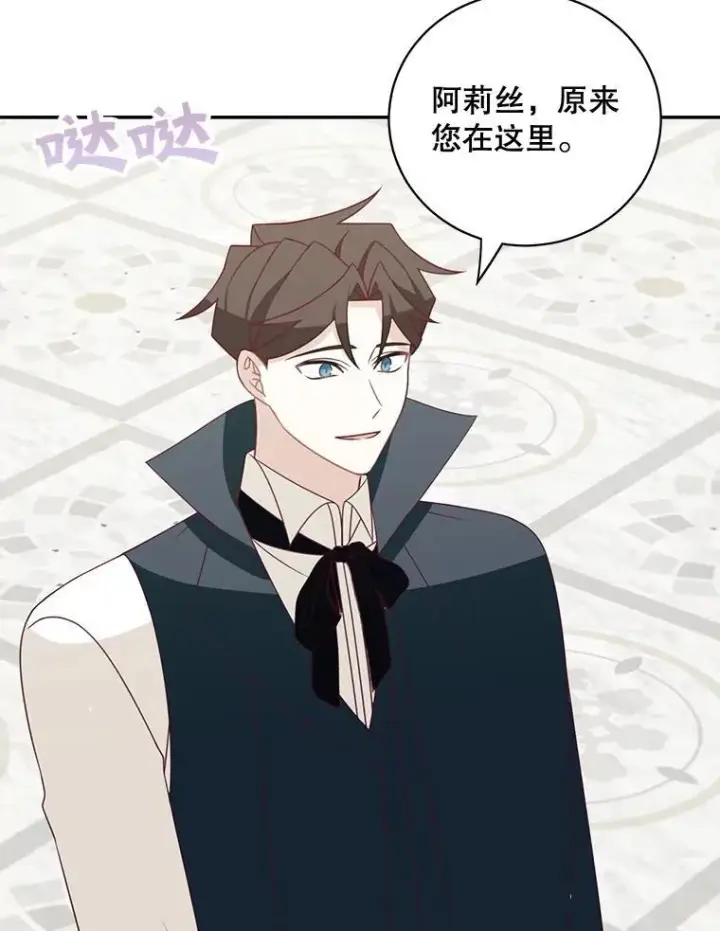 漫画《这个男主归我了》38.参加宴会第50张图