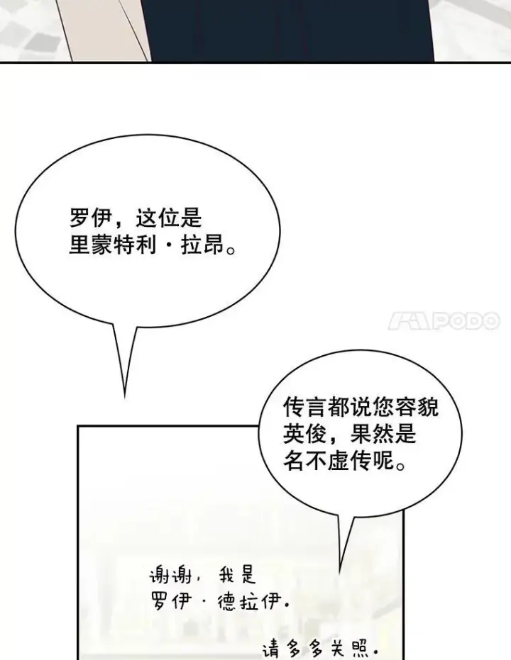 漫画《这个男主归我了》38.参加宴会第51张图
