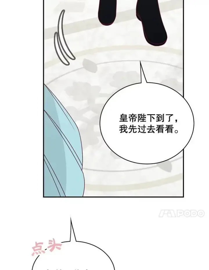 漫画《这个男主归我了》38.参加宴会第54张图