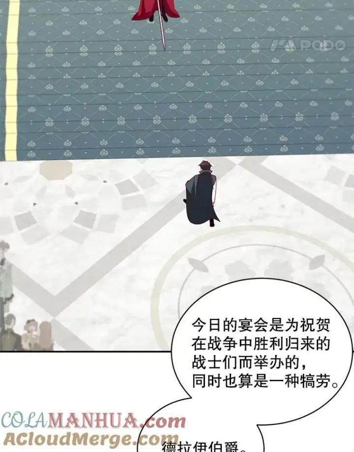 漫画《这个男主归我了》38.参加宴会第58张图