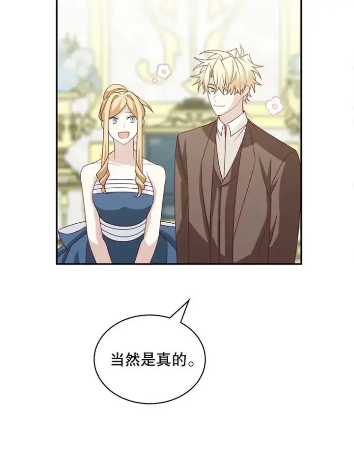 漫画《这个男主归我了》38.参加宴会第6张图