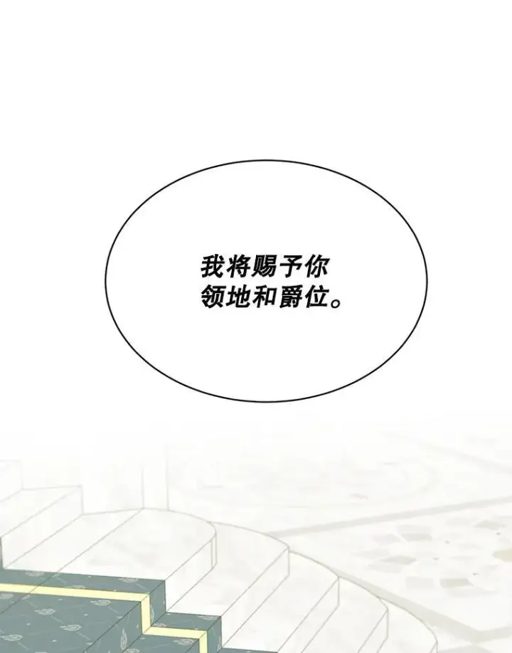 漫画《这个男主归我了》38.参加宴会第62张图
