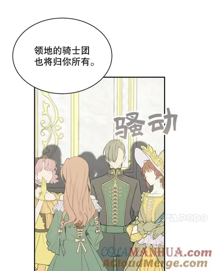 漫画《这个男主归我了》38.参加宴会第64张图