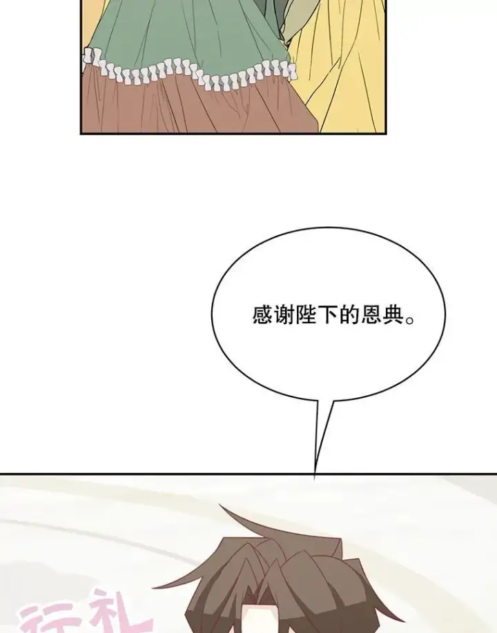 漫画《这个男主归我了》38.参加宴会第65张图