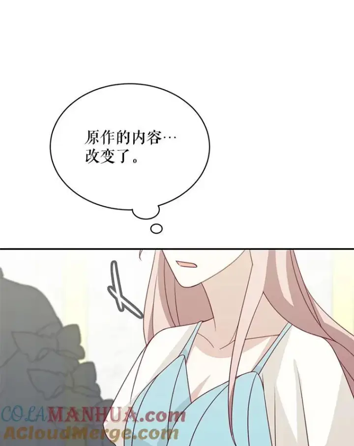 漫画《这个男主归我了》38.参加宴会第67张图